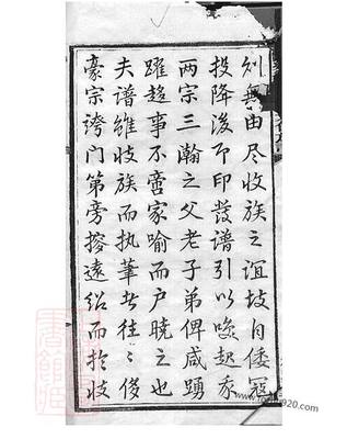 宁乡衡田廖氏六修族谱》 十九卷_首三卷[湖南宁乡]
