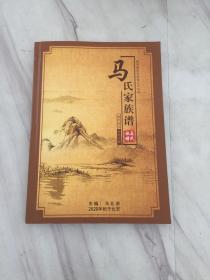 马氏家族谱