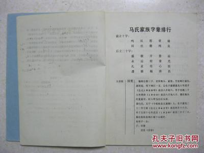 桂林池头马氏两江分支族谱(马氏族谱。广西桂林市临桂区四塘镇池头村。明嘉靖年,始祖明德公自江南江宁府宦游来桂;二世祖超云公去世后,二世祖妣龚氏携三子迁此。字辈:鸣汉图章瑞国世德纯良盛朝开景运永远绍荣光)