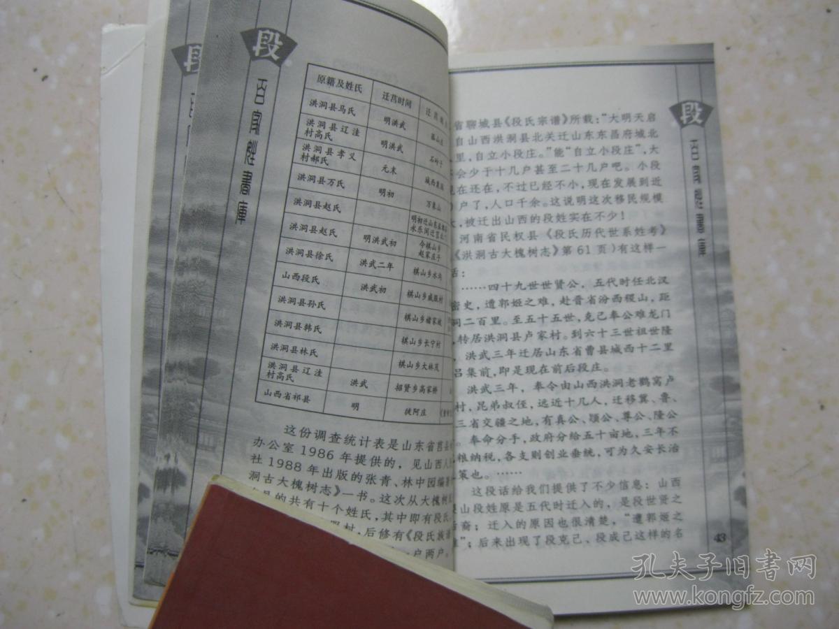 3,《姓氏考略》注云:"段氏有出辽西者,本鲜卑檀石槐之后.