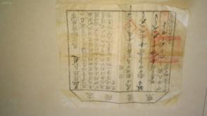 马氏家族 过粮凭照一份_拍品信息_网上拍卖_价格_图片_收藏_交易_孔夫子旧书网