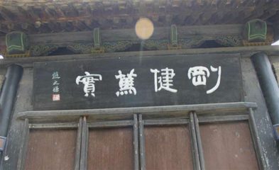 名震中原的马氏庄园厉害在哪? 这些匾额告诉你答案