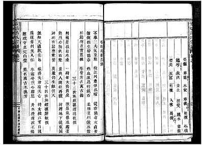 [马姓]浙江(马氏家谱)安恬马氏宗谱 [34卷|首1卷]_第1册