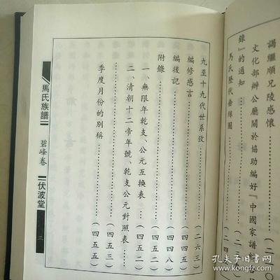 马氏家谱伏波堂:碧峰家族世系考
