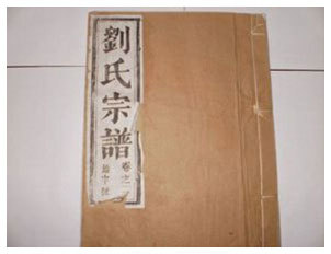 刘氏起源