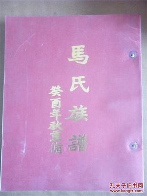族谱类:《积善堂马氏族谱》(先祖为明太祖马皇后之家族成员,后迁至各地,仅150册)