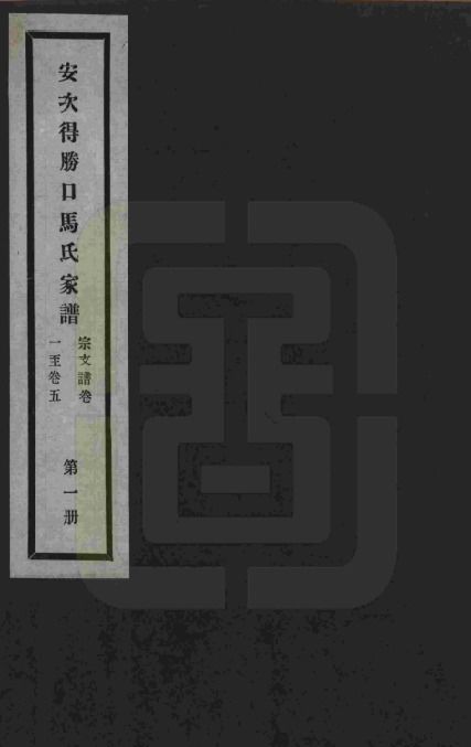 2017年天津图书馆讲座与马氏后人合影