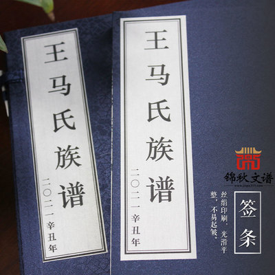 王马氏家谱后记:愿我王马氏后裔,千秋万代,灿烂辉煌!
