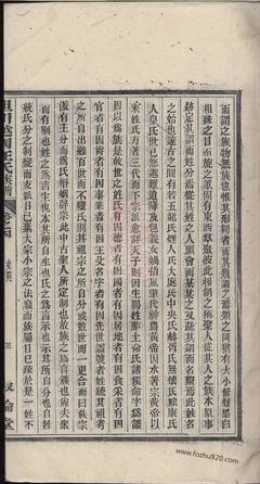 坦川越国汪氏族谱》 二十二卷_首一卷_末一卷[安徽绩溪]