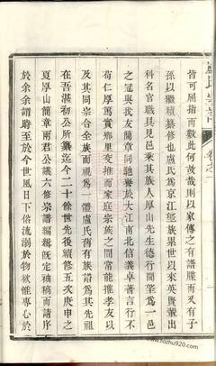 润州开沙卢氏宗谱》 》十二卷