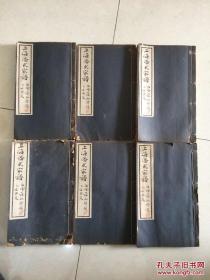 上海潘氏家谱 六卷六册全 每册均有名人题签 蔡元培 蒋维乔 庄祥生 王西申 叶尔恺 徐世英 民国24年 家谱精品 刻工精良