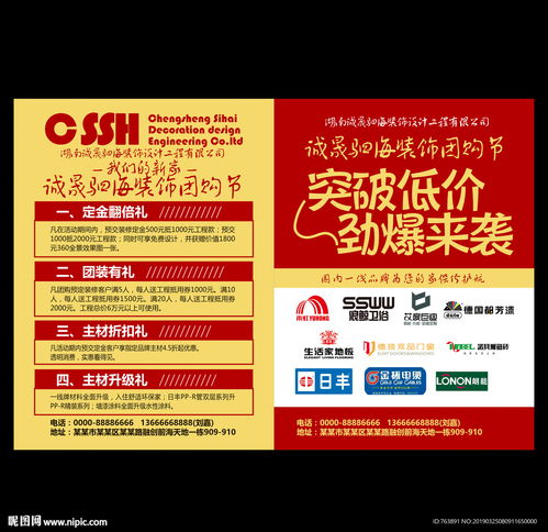 装饰公司团购节宣传单图片