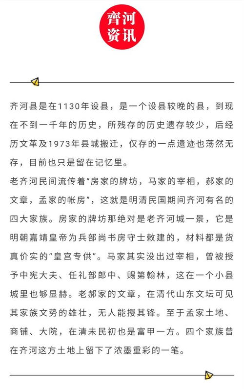 老齐河四大家族的故事 二 马氏家族