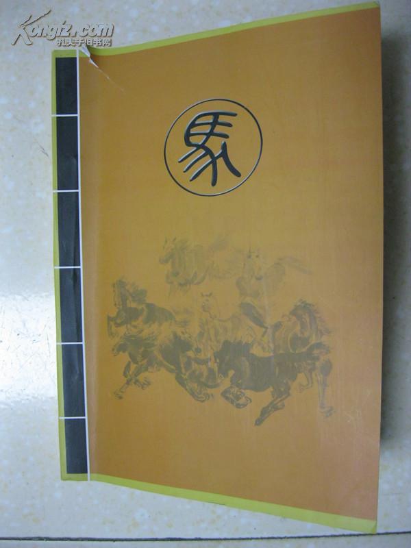 马氏宗族家谱(马氏家谱.江苏省东海县安峰镇马圩一带.清朝武进士,民国