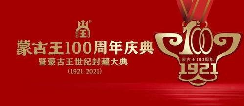 通路先锋内蒙古 蒙酒高端再现代表性产品 聚焦蒙古王黄金家族j6