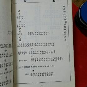 马氏家谱 共十一本