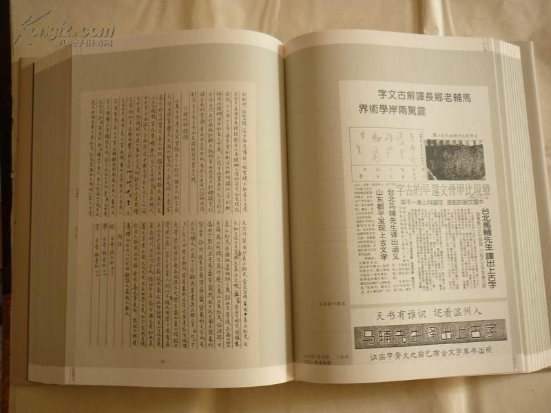 百里芳人--温州马氏家族三百年文史学术资料汇编