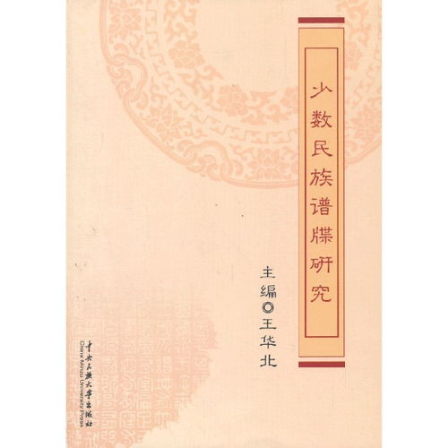 家族研究 谱系 历史迷书店 孔夫子旧书网