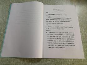 族谱,宗谱类 开濮曹徐马氏家谱轶事 一册