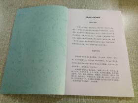 族谱,宗谱类 开濮曹徐马氏家谱轶事 一册